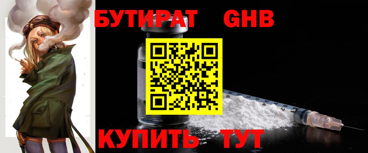 Бутират 99% Кубинка