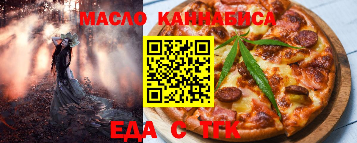 Еда ТГК конопля Кубинка