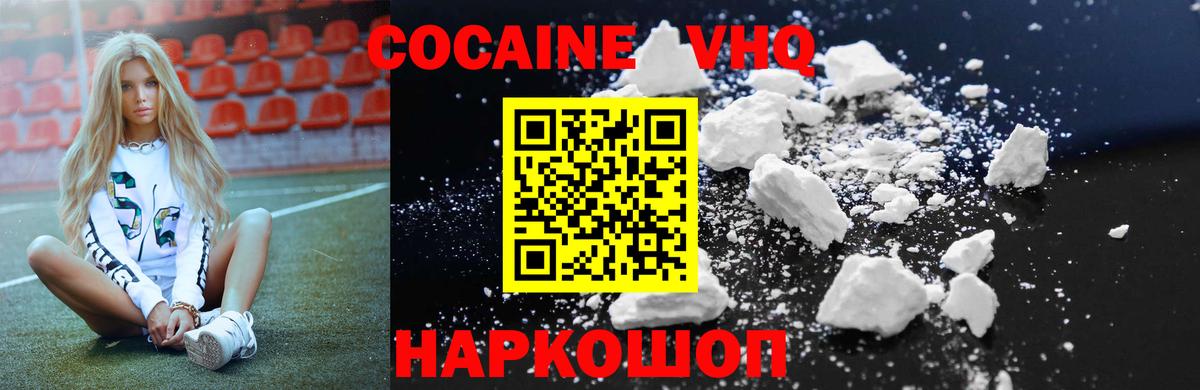 Кубинка  COCAIN 97%  Кокаин Columbia  Вход с VPN 