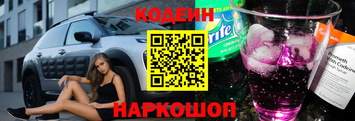 Кодеиновый сироп Lean Purple Drank  Вход с VPN  Codein Purple Drank  Кубинка 