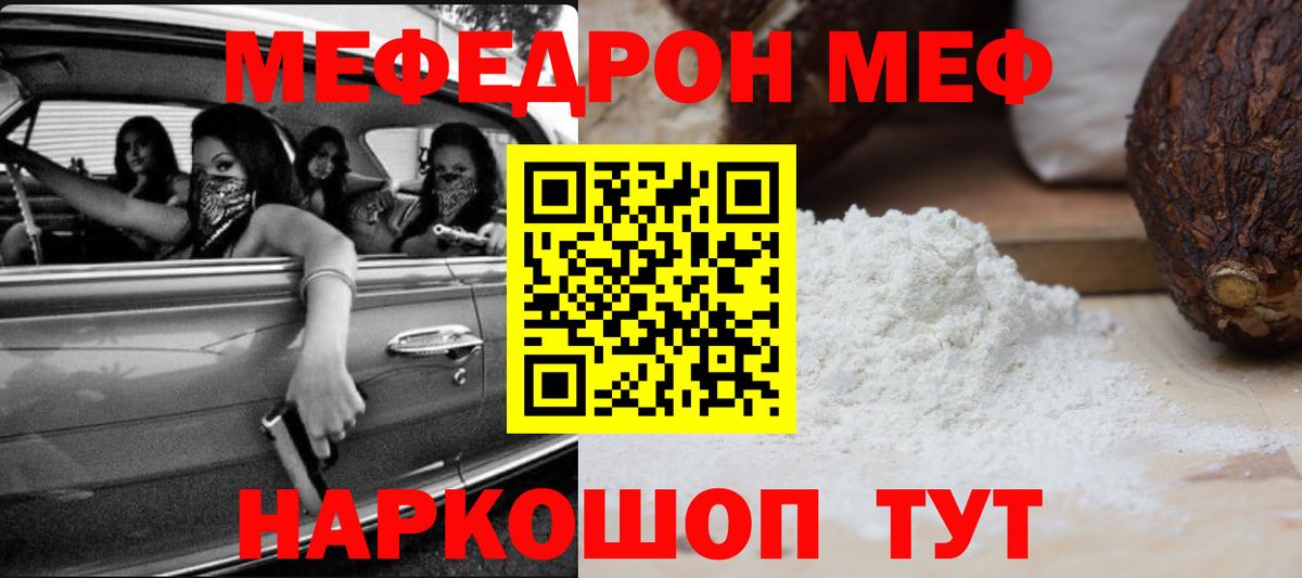Меф мяу мяу  Кубинка