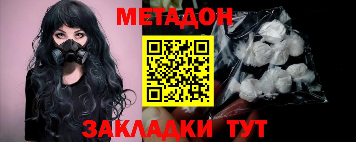 Кубинка  Метадон белоснежный  Вход с VPN  Метадон кристалл 